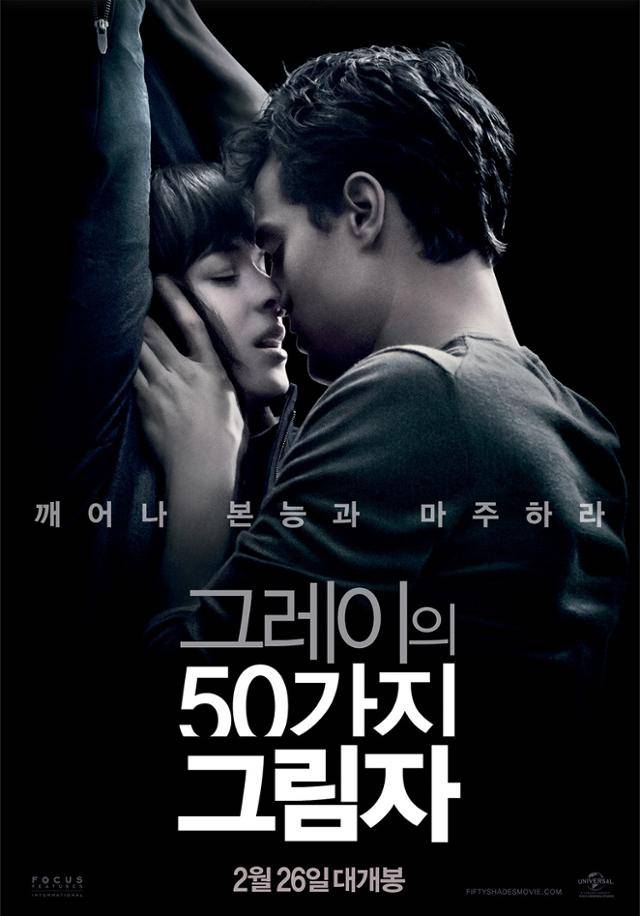 동명소설을 원작으로 하는 영화 '그레이의 50가지 그림자' 포스터. 다음영화 캡처