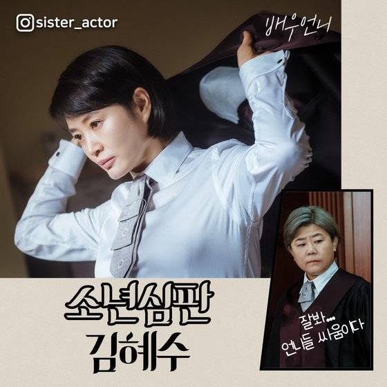 넷플릭스 시리즈 '소년심판'에서 소년범을 혐오하는 판사를 연기한 김혜수는 다채로운 직업군의 여성 캐릭터를 개척해온 배우다. 5일 팟캐스트 '배우 언니'(https://www.joongang.co.kr/jpod/episode/795)는 올해 데뷔 37년차 김혜수의 연기 철학을 김혜선 영화 저널리스트와 함께 돌아봤다. [사진 넷플릭스, 배우 언니]