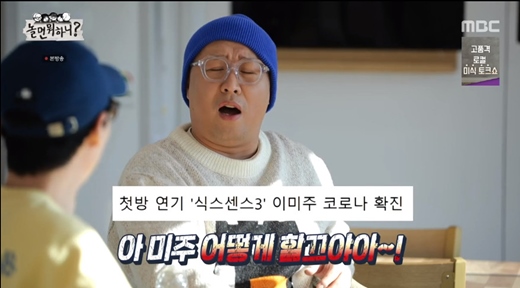 Jin Jun-ha, Haha and Shin Bong-sun resented Yoo Jae-Suk for Lee Mi-jus Corona 19 confirmation.On MBC Hangout with Yo broadcasted on the 5th, Yoo Jae-Suk, Jin Jun-ha, Haha, and Shin Bong-sun were shown at a sushi restaurant on the beach.On this day, Jeong Jun-ha told Yoo Jae-Suk, I worked again by the way. Sixth Sense! What do you do in the Americas?You keep bringing our children to the program and making it so. Previously, Lee was confirmed to have been confirmed by Corona 19 in the aftermath of cable channel tvN Sixth Sense3.Lee Mi-ju is currently taking necessary measures and resting in line with the guidelines of the quarantine authorities, stopping all scheduled schedules.Yoo Jae-Suk explained, I do not make children do that, but Jin Jun-ha said, You should have been more careful.You care more, he said.Yoo Jae-Suk then complained of frustration, saying, Im going crazy now. Why do we always keep on our program? But Shin Bong-sun also said, Why do you do that?Oh, Sixth Sense! he shouted.After Haha appeared, Yoo Jae-Suk said, We have been together for a long time, and I am sorry that Lee Mi-ju .... Then Haha said, Oh Sixth Sense!Oh, Im Jung Chul-min (Sixth Sense PD) This! he grumbled.