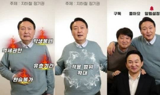 <윤석열 국민의힘 대선 후보 유튜브 채널>