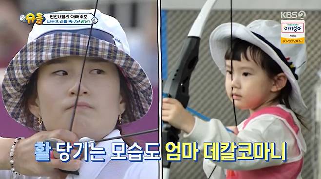 Ki Bo-Bae, a former archery national, has revealed her daughter.On KBS 2TV The Return of Superman broadcast on March 6, Ki Bo-Bae joined her daughter in the opening ceremony of Park Joo-hos Pachuho Little Football Team.Ki Bo-Bae has applied for a Park Joo-ho football team with her five-year-old daughter, St.Jane the Virgin.Jane the Virgin, who resembles Ki Bo-Bae, has caught the eye with her cute appearance since she appeared.How old are you? Park Joo-ho asked, while Ms Jane the Virgin replied: Uh-oh, five.Ki Bo-Bae said, I am 5 years old and have a monthly waterway of 37 months.MC Cho U-jong asked, What is Jane the Virgin doing? And Jane the Virgin held out the bow in her hand.Cho U-jong asked, Do you shoot well? And Park Joo-ho also wondered, Can you show me?Miss Jane the Virgin gave an archery demonstration after confidently nodding her head; she later passed the shooting test as well.