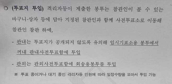 [중앙선거관리위원회 매뉴얼 중 일부. 재판매 및 DB 금지]