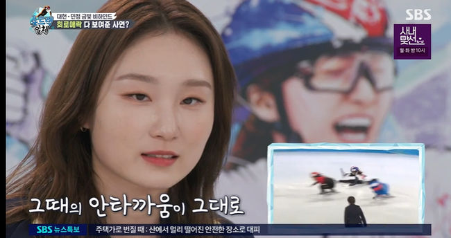 In All The Butlers, Choi Min-jung first saw the dizzying video of the Olympic Kyonggi, and the change of expression that was buried with sadness caught the eye.Short track Choi Min-jung appeared on SBS entertainment All The Butlers on the 6th.Choi Min-jung and Hwang Dae-heon delivered the golden story on this day, especially Choi Min-jung was said to have shouted at Kochidan after Kyonggi in upset.He said, No matter how I turn around, I stopped at 11 laps, and I asked Kochi to call the wheels urgently.Especially, 500M Kyonggi, who fell down, said he still did not see it. I was upset and did not see it properly, he said.Choi Min-jung laughed at Kyonggi, which she had never seen since the day, and then her expression hardened when she fell.I felt that upset.Choi Min-jung said, I did not fall alone, but when I practiced, I was suddenly futile and angry at the Olympics. I did not express my feelings well, but I was so angry and icy.However, when she did not make excuses, saying, It is not because of the ice, the members admired her attitude, saying, This is also cool.After that, he won the silver medal with 0.0 seconds at the end of the first round.Choi Min-jung said, I have been greatly up dramatically, so I was very happy and relieved to win the medal, and all the emotions such as regret were so good that I cried a lot. I was saddened not to cry, I cried at the hostel.I was so tired that I could not sleep in the nausea and Dariapa, he said. I remember that the good results came out and the last was happy.On the other hand, SBS entertainment All The Butlers is a program that presents a special day to be a feeling for young people who are in a lot of question marks and those who wander around. It is broadcast every Sunday at 6:30 pm.All The Butlers capture