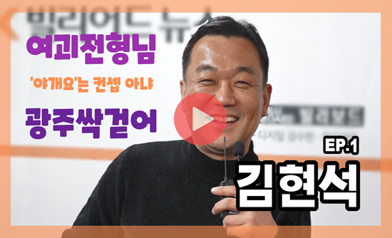 서울 석관동 MK빌리어드뉴스에서 촬영한 김위원의 인터뷰 영상은 MK빌리어드뉴스 유튜브 채널에서 확인해볼 수 있다.(https://www.youtube.com/watch?v=1Dlg86L-5Gg)