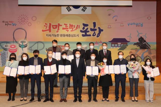 ▲포항시가 지난 2021년 주요업무 추진 성과를 바탕으로 우수부서 및 우수자 선정 시상식을 개최하고 있다. ⓒ포항시 제공