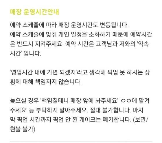 케이크 가게 안내문 [사진 인스타그램 캡처]