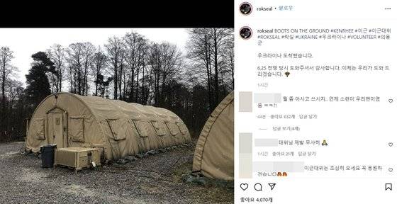이근 전 대위는 지난 8일 인스타그램에 우크라이나에 도착했다며 베이스 캠프 사진을 올렸다. [이근 전 대위 인스타그램 캡처]