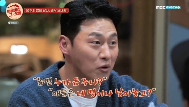 Oh Dae-hwan, as a father who raises a child, said that he understands the pain of his father in the past.Actor Oh Dae-hwan appeared in MBC Everlons Teokbokki house brother broadcast on March 8.On the same day, Oh Dae-hwan said in a slump, As the drama 38 Scake Team went well and I was highlighted, I received a lot of scripts for the first time without seeing Audie.I said I would do everything in my gratitude, so I did 10 works in 2010 and I shot all three broadcasts a day.I was shooting in Busan and moving to the Incheon set when a traffic accident occurred once, and my car exploded and I was in a four-car crash, he said in 2010.Oh Dae-hwan said, I took a CT and there was no major problem. I had a close examination the next day.I had to rest, but there was another work. Unknown. Its hard to climb. Unsettled anxiety. Who pays you to play?I had four children. It was a right word and Fathers weight.Oh Dae-hwan said, I think my fathers weight would have been heavy. My brother is sick. So my father was passive when he found out he was sick.I was a little bit too bloated, so he just got me. I was sick. I was a grown man.Why didnt he play with me so much, just kicking me every day?I didnt have a word of warmness or skinnyness, said Oh. But there was a picture of Father carrying me.It was full of complaints.Im sorry for your brother because my child is so pretty and Im asking why he did it, so I guess he did it from that time. He said that his father, who had been suffering from his disability, understood.Oh Dae-hwan said, I only care about him even if I get a Flu.I think it would have been inevitable because there is a son with a disability, not Flu, but a sick child and a healthy child.He said he was sorry, he said, and he complained to his father and apologized for his sorryness.Oh Dae-hwans father died a few years ago. The first drama was in 2010, and then he got his first role, not a minor role.TV was a long-time CRT TV. Its a thin LED TV. Biggest 50 inches. I want to see your face.I am grateful and thankful, he said.