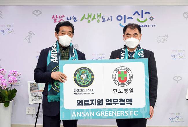 [사진] 안산 그리너스FC 제공