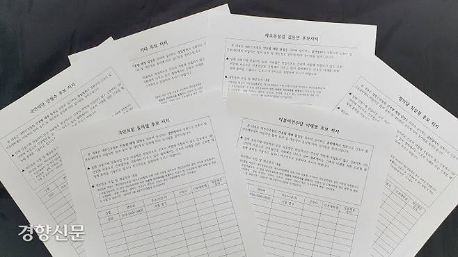대한간호협회는 지난주 일선 간호사·간호대학생들에게 지지하는 후보를 묻는 설문조사를 진행했다. 해당 설문에는 자발적 지지 의사를 표명하는 사람들의 명단을 취합한다‘는 내용도 명시됐다. 간호대 학생 제공.