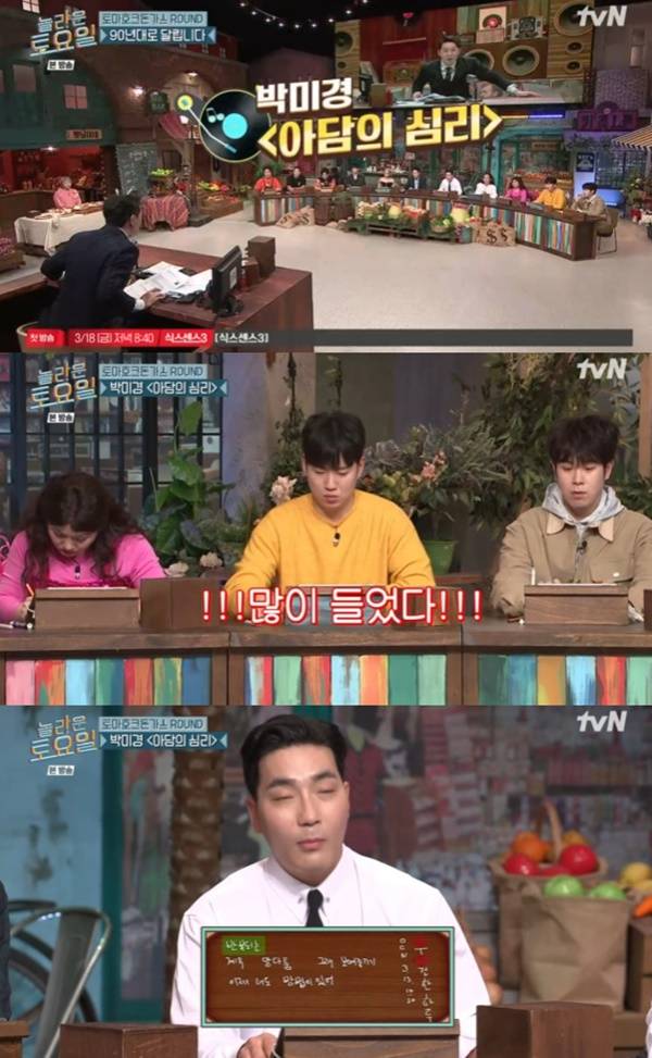 한해 하도권 / 사진=tvN 놀라운 토요일