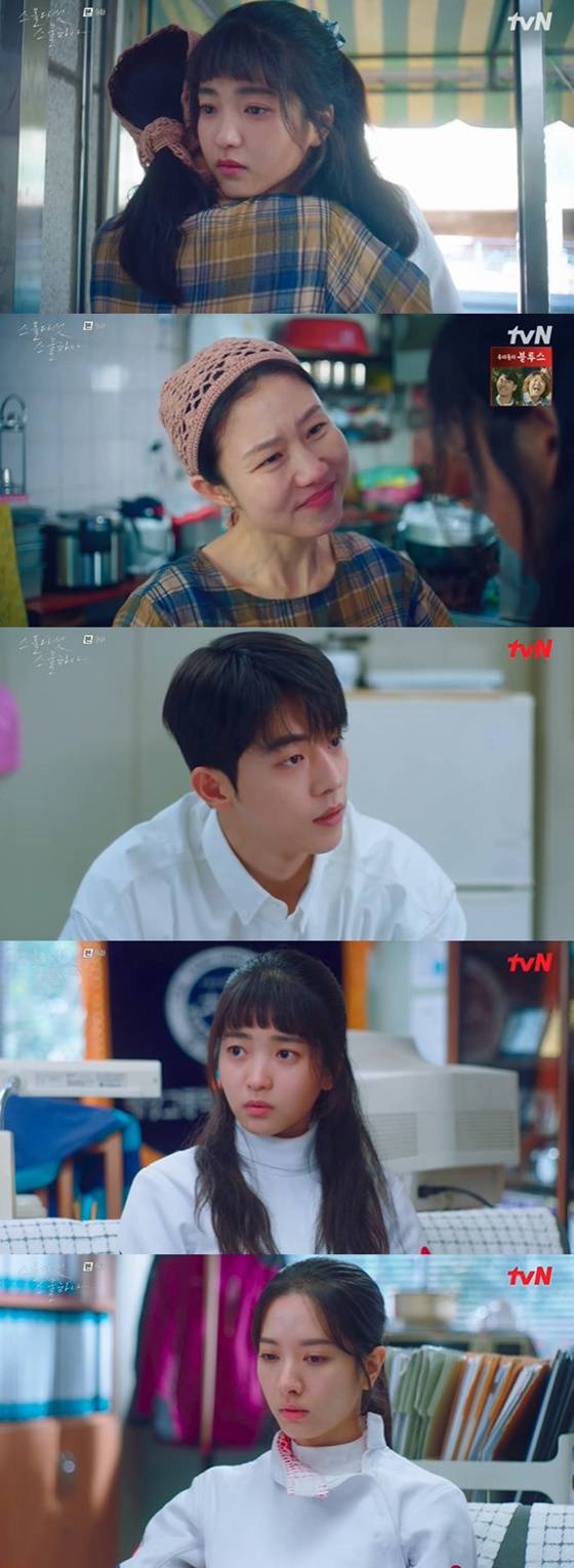 /사진=tvN '스물다섯 스물하나' 방송화면