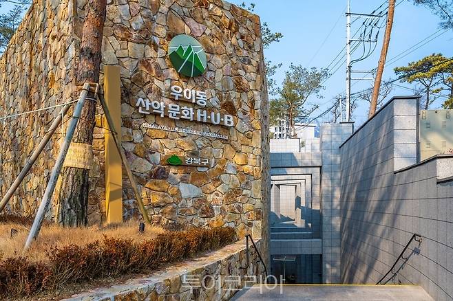 우이동산악문화H.U.B