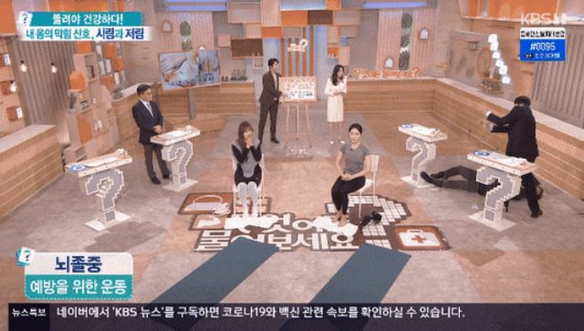 14일 오전 KBS2 '무엇이든 물어보세요' 생방송 도중 남성 패널이 쓰러졌다/KBS2 '무엇이든 물어보세요'