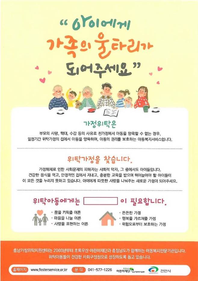 위탁부모 상시 모집 포스터.
