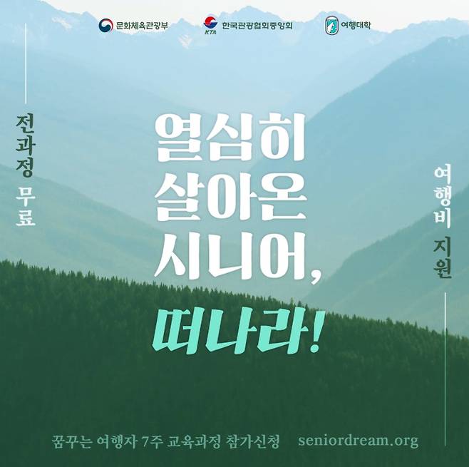 꿈꾸는여행자 포스터.  출처= 여행대학 공식 페이스북