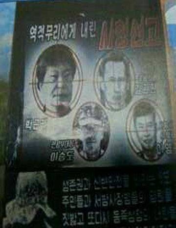 북한이 2013년 살포한 삐라. 박근혜, 김관진과 함께 이승도 연평부대장을 역적이라고 적시했다.