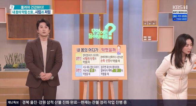▲ '무엇이든 물어보세요'. 출처| KBS1 방송 캡처