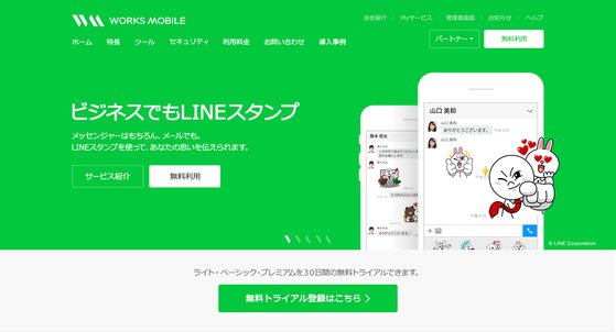 2016년 1월 일본에서 서비스 론칭할 당시의 라인웍스 홈페이지. ⓒ웍스모바일