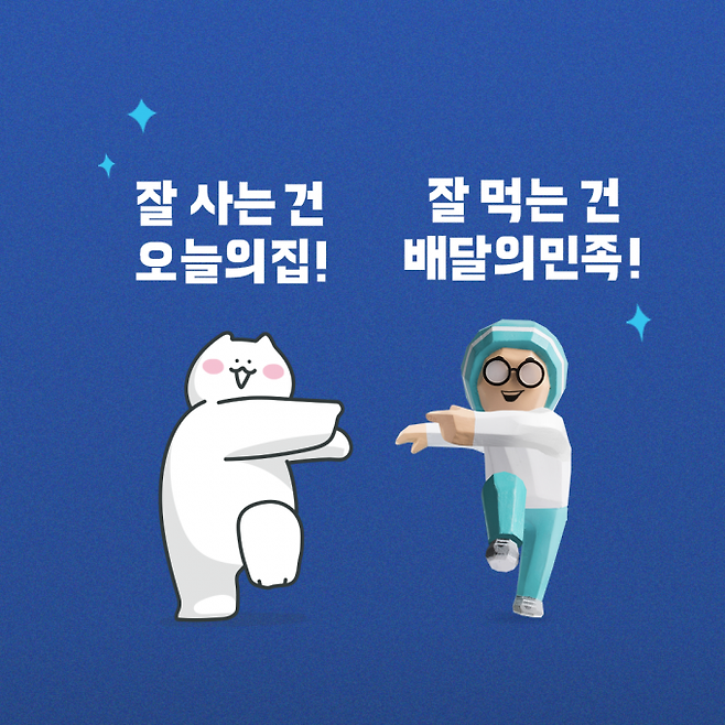 배달의민족 제공