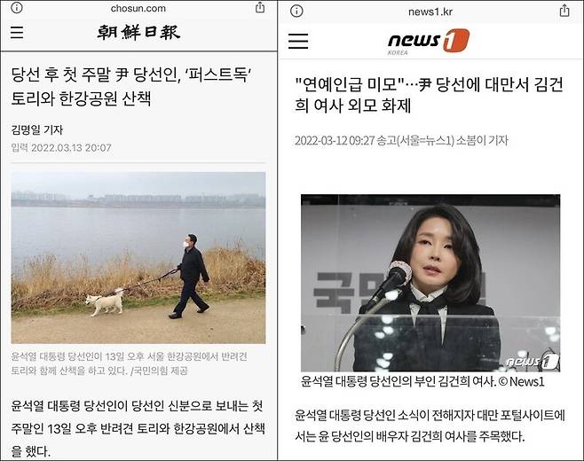 ▲조선일보 3월13일자 기사(왼쪽)와 뉴스1 3월12일자 기사.