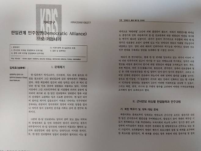 ▲김태효 대통령직 인수위원회 외교안보분과 위원이 지난 2006년 작성한 한일관계 민주동맹으로 거듭나기라는 논문 서론 부분이다. 사진=조현호 기자 촬영