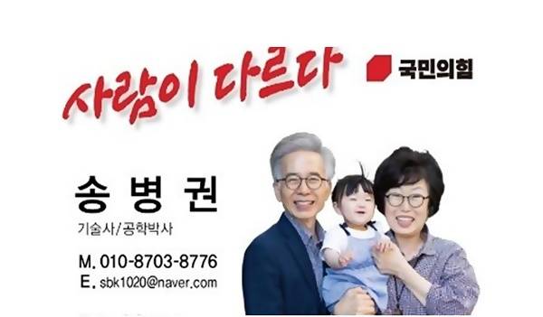 ▲송병권 창원시장 예비후보.      ⓒDB