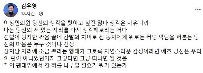 김우영 전 서울시 정무부시장 페이스북 캡처