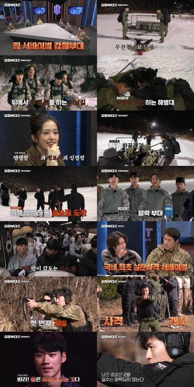 사진=채널A '강철부대' 방송 화면.