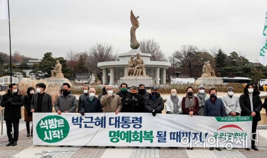 지난해 12월 서울 종로구 청와대 분수대 앞에서 우리공화당 소속 관계자들이 박근혜 전 대통령 사면 환영 기자회견을 하고 있다./강진형 기자aymsdream@