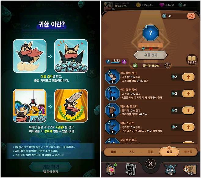 귀환을 해야 유물조각을 획득할 수 있다