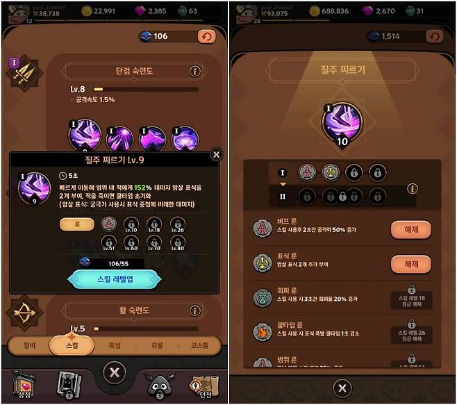 스킬 성장과 룬