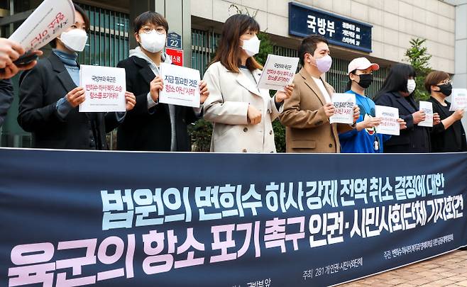 지난해 10월 변희수 하사의 복직과 명예회복을 위한 공동대책위원회 회원들이 19일 서울 국방부종합민원실 앞에서 ‘법원의 변희수 하사 강제 전역 취소 결정에 대한 육군의 항소 포기 촉구 기자회견’을 갖고 있다. 이석우 기자