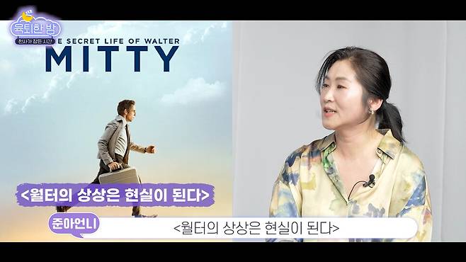 방송사 영화 정보 프로그램을 구성한 천준아 작가가 <육퇴한 밤>에 볼 영화를 추천하고 있다.