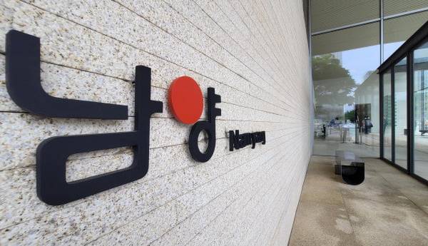 남양유업 본사 /사진=한경DB