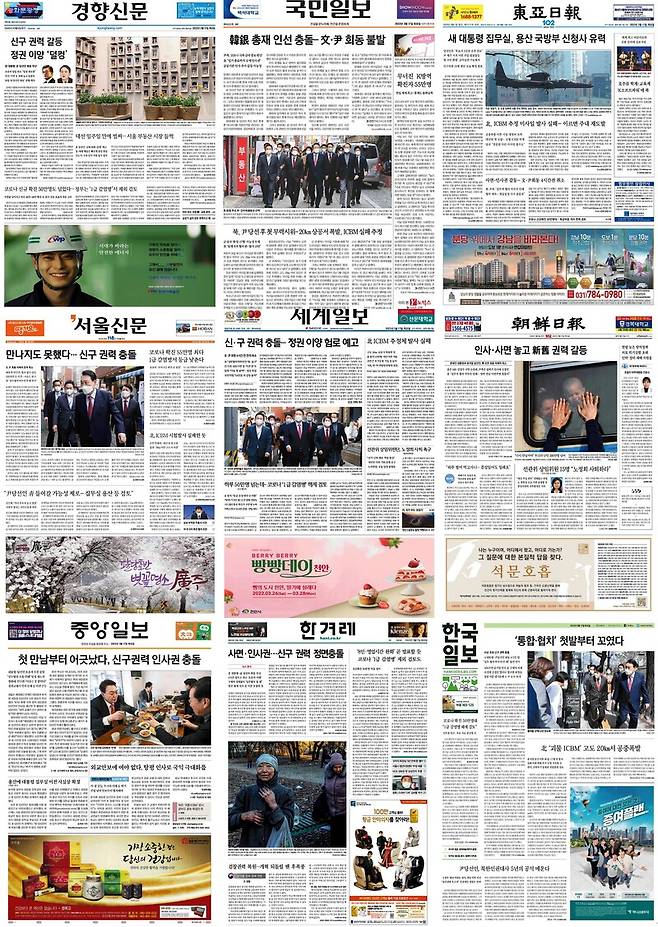 ▲17일 아침신문 갈무리