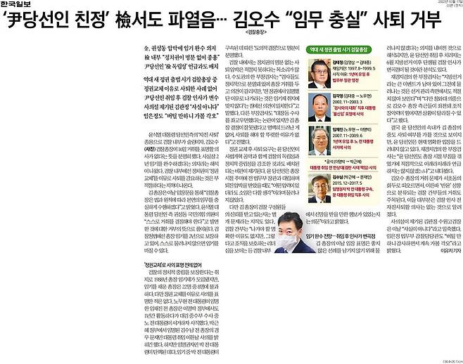 ▲17일 한국일보 3면