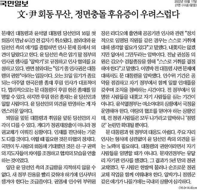 ▲17일 국민일보 사설