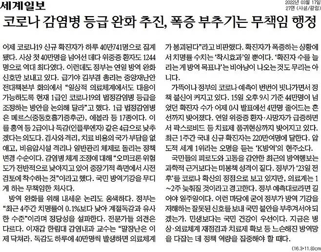 ▲17일 세계일보 사설