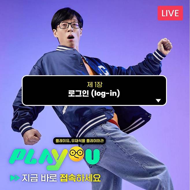 '플레이유' /사진제공=카카오TV