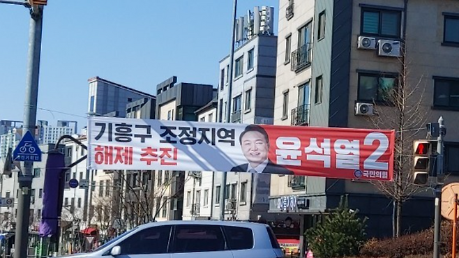 경기 용인시 기흥구에 조정지역 해제를 약속한 윤석열 당선인의 현수막이 걸려있다 / 사진=네이버카페 영통주민모임터 갈무리