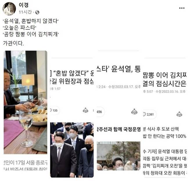 이경 민주당 전 상근부대변인 페이스북 캡처