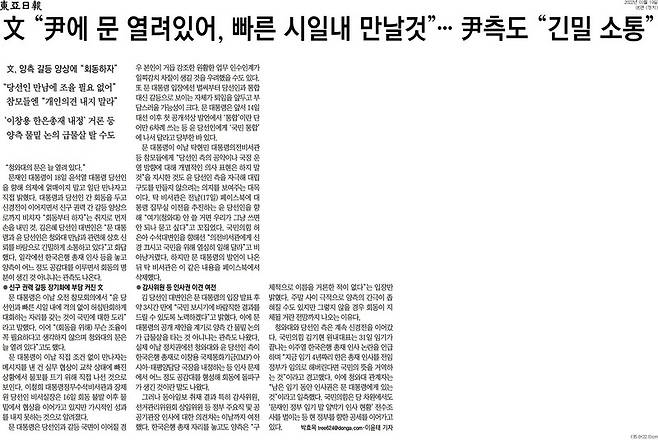 ▲19일 동아일보 5면.