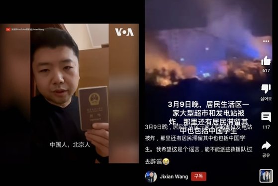 러시아의 우크라이나 침공 이후 중국판 틱톡 더우인에 전쟁의 참상을 알려 온 중국인 남성 왕지시엔. [사진 유튜브 캡처]