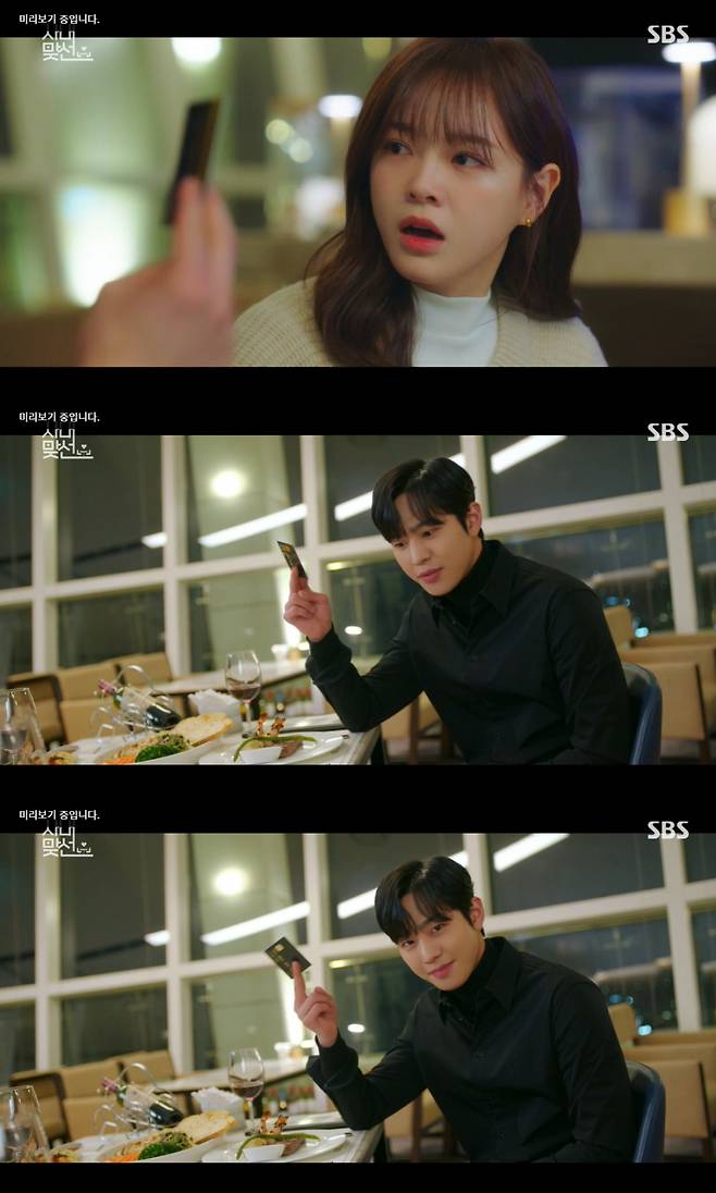 /사진=SBS '사내맞선' 방송 캡처