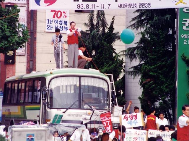 정필도 부산 수영로교회 원로목사가 1993년 부산 시내 거리에서 전도하고 있다. 수영로교회 제공