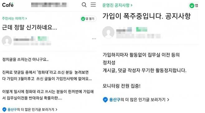 '용산 맘카페' 게시글 캡처