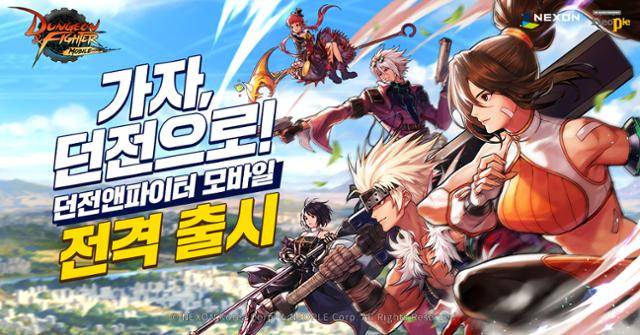 넥슨 던전앤파이터 모바일. 넥슨 제공
