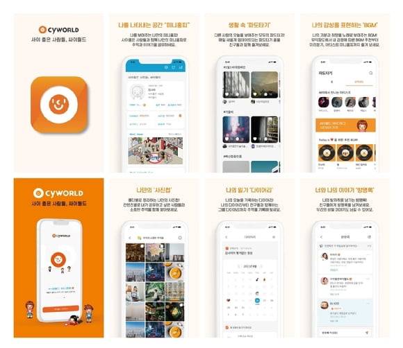 오는 4월 2일 출시 예정인 싸이월드. / 사진=싸이월드