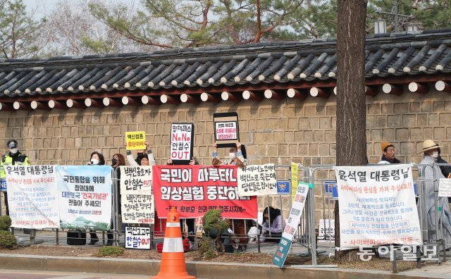 24일 서울 종로구 통의동 대통령직인수위원회 맞은편에서 시위대가 피켓과 플래카드 등을 들고 시위를 하고 있다. 
김재명 기자 base@donga.com